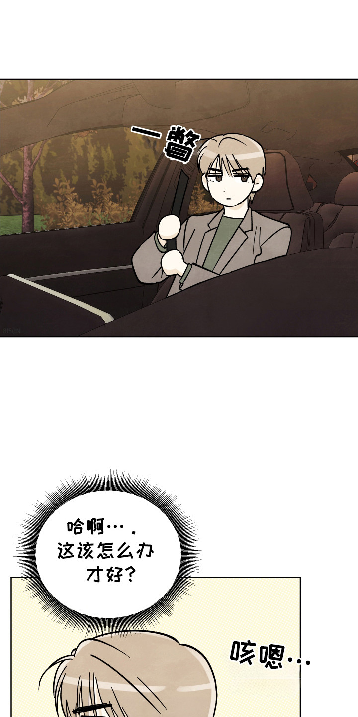 结束的夏天 - 第64话 - 第14张图