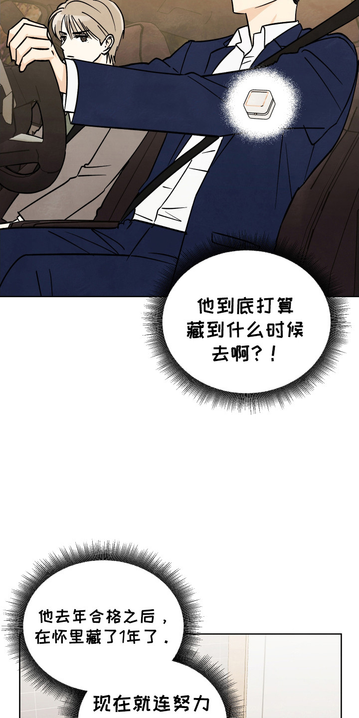 结束的夏天 - 第64话 - 第16张图