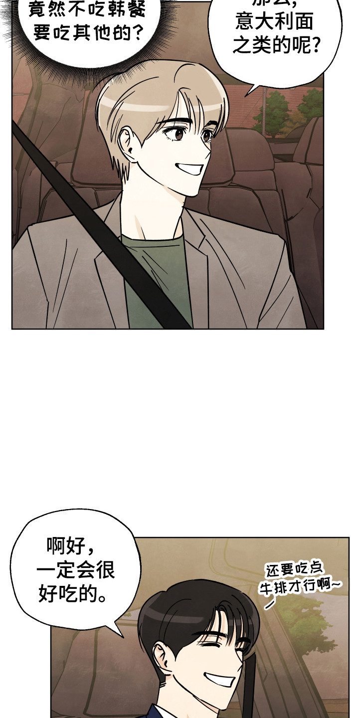 结束的夏天 - 第64话 - 第20张图