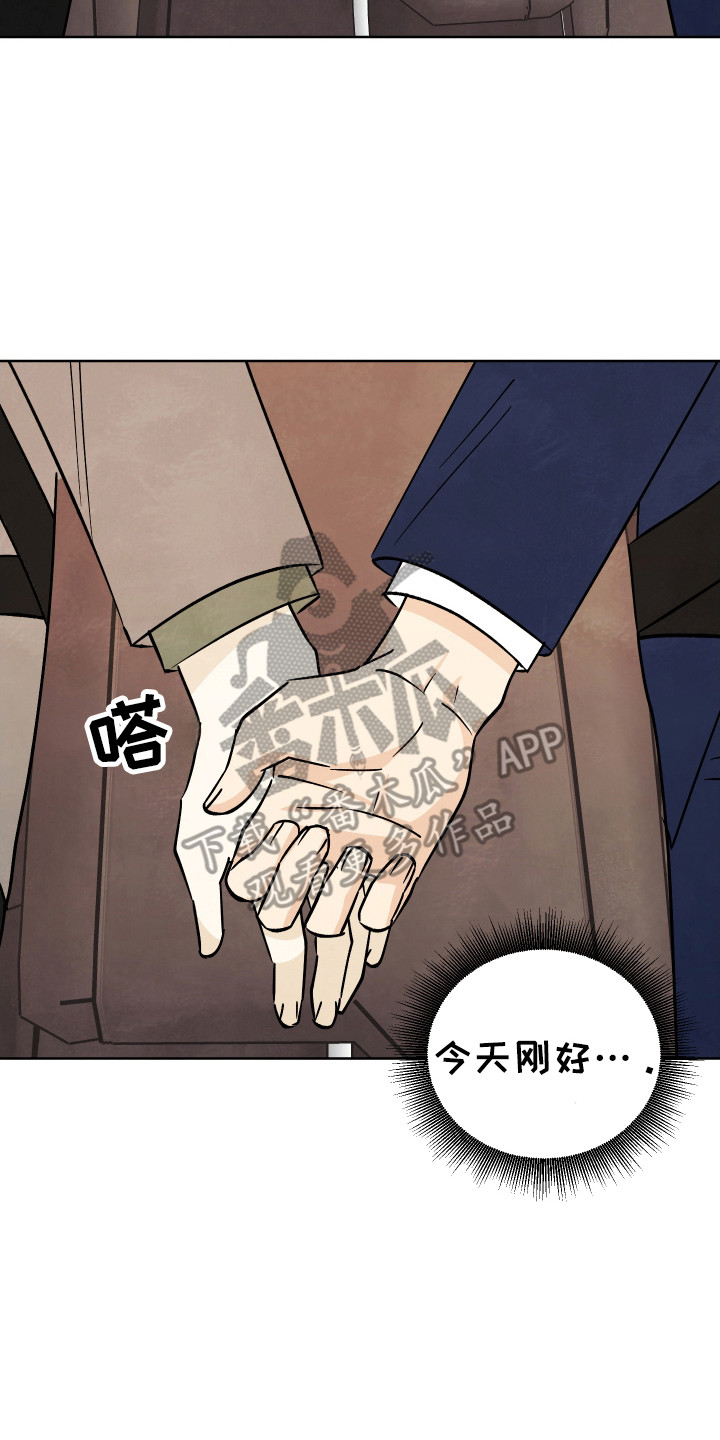 结束的夏天 - 第64话 - 第23张图