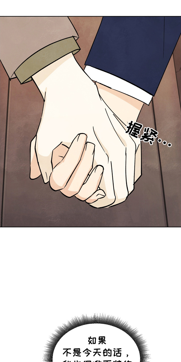 结束的夏天 - 第64话 - 第24张图