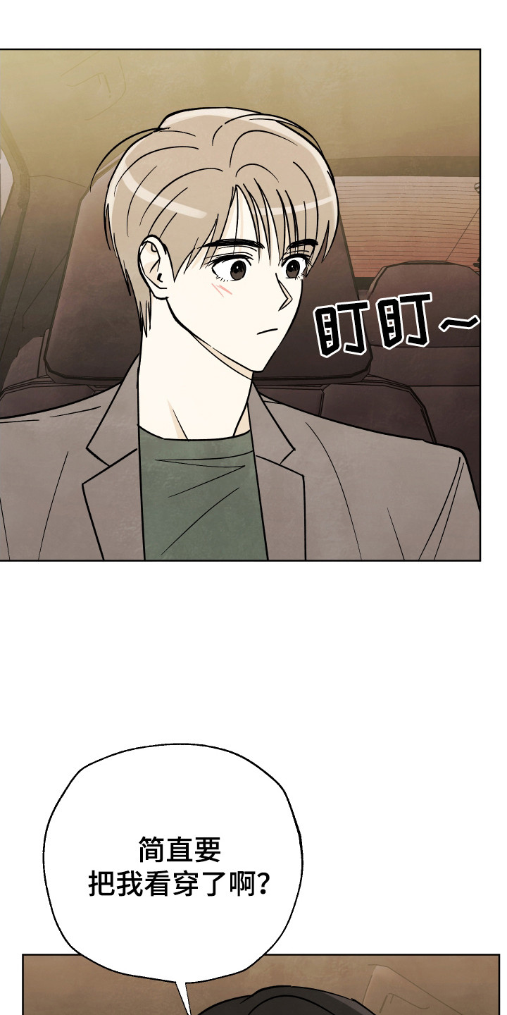 结束的夏天 - 第64话 - 第3张图