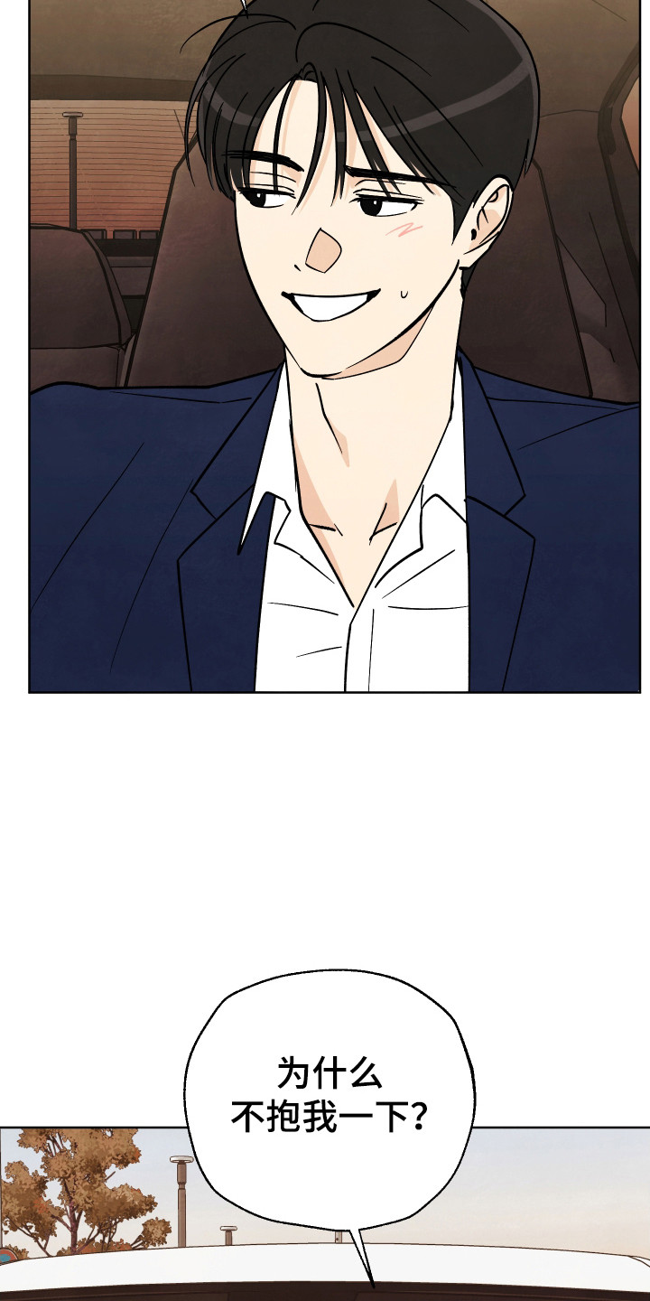 结束的夏天 - 第64话 - 第4张图