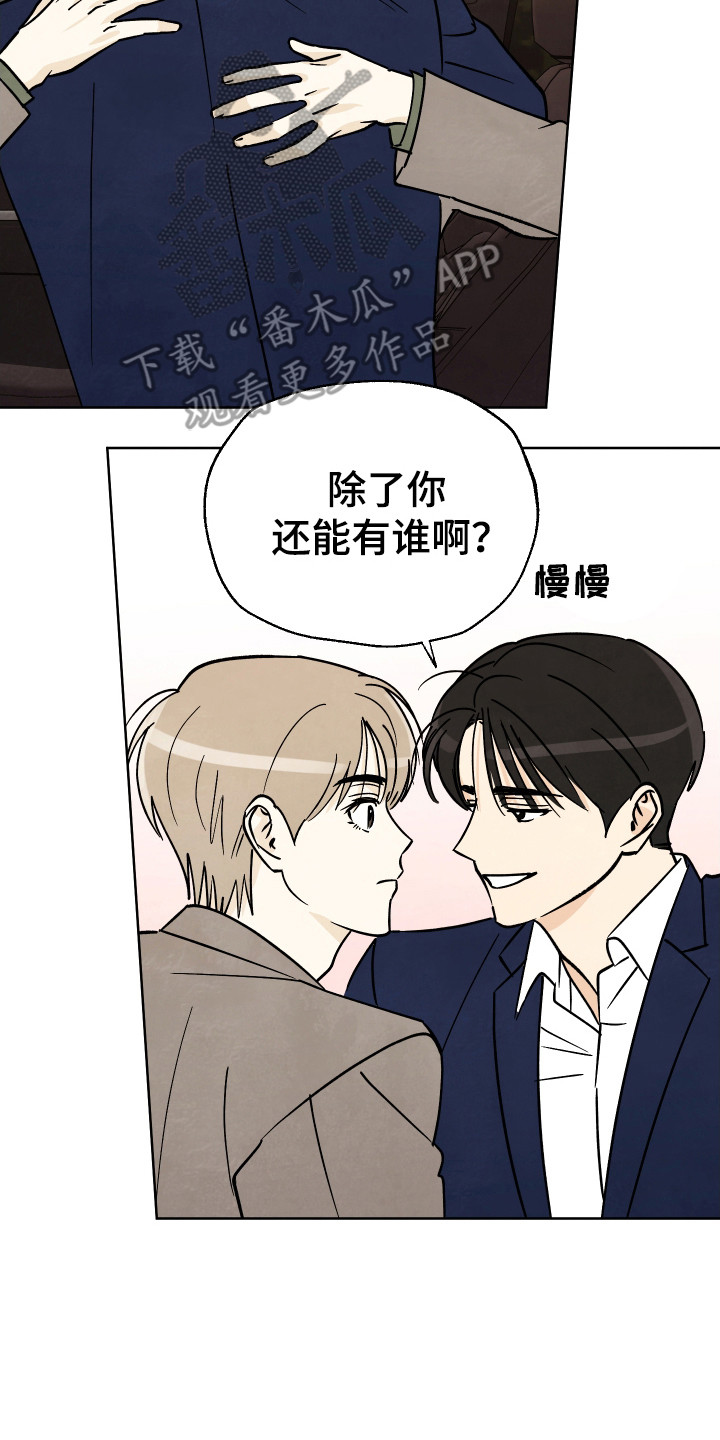 结束的夏天 - 第64话 - 第7张图