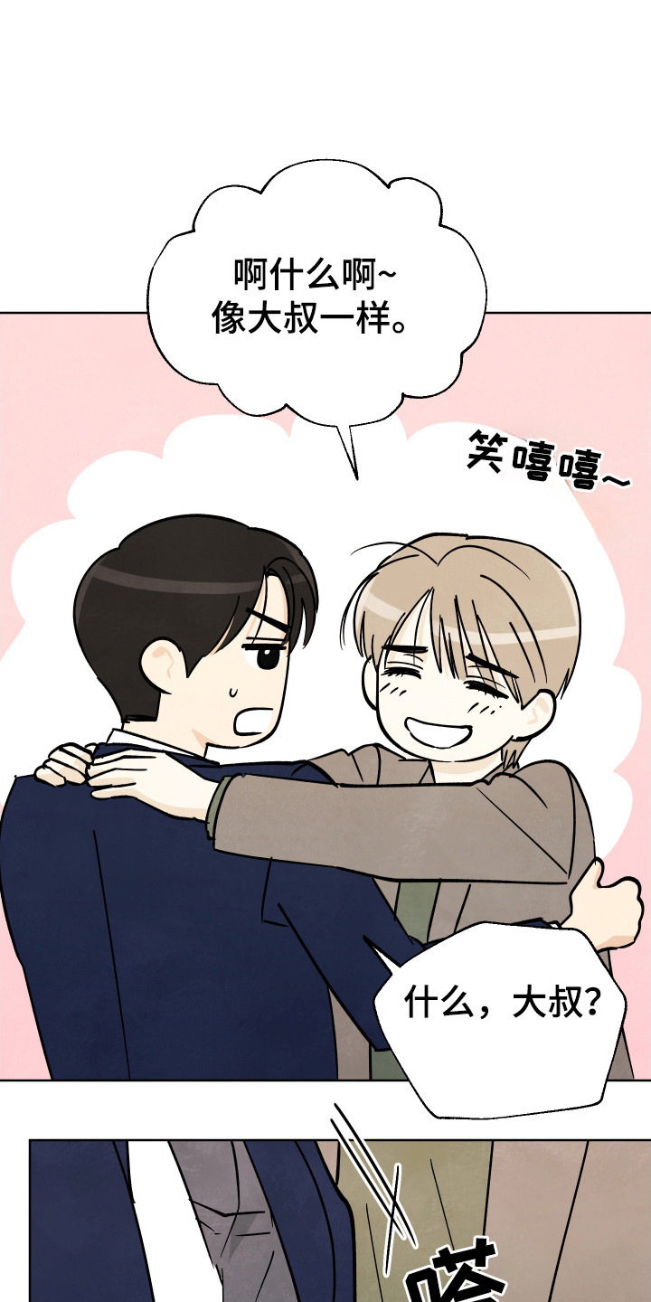 结束的夏天 - 第64话 - 第8张图