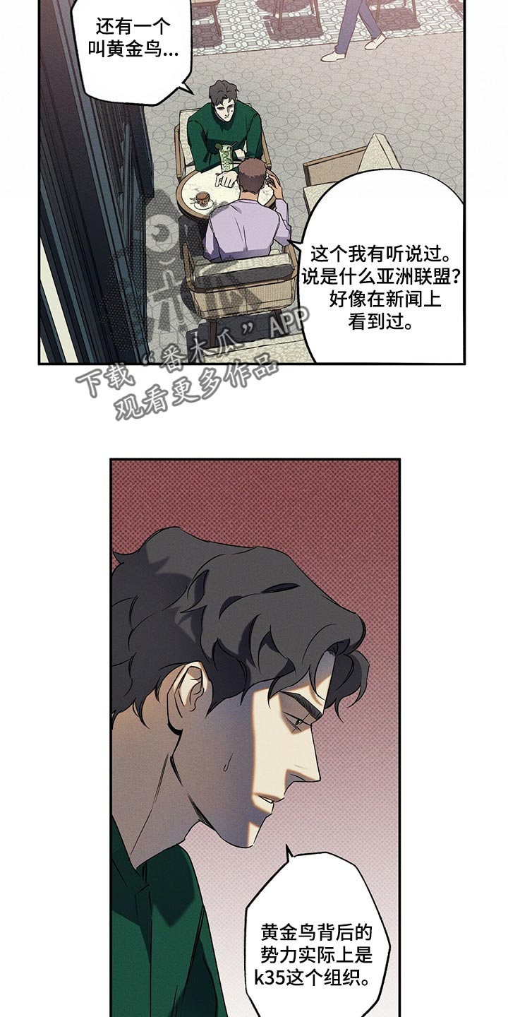 狂沙肆虐 - 第22话 - 第4张图