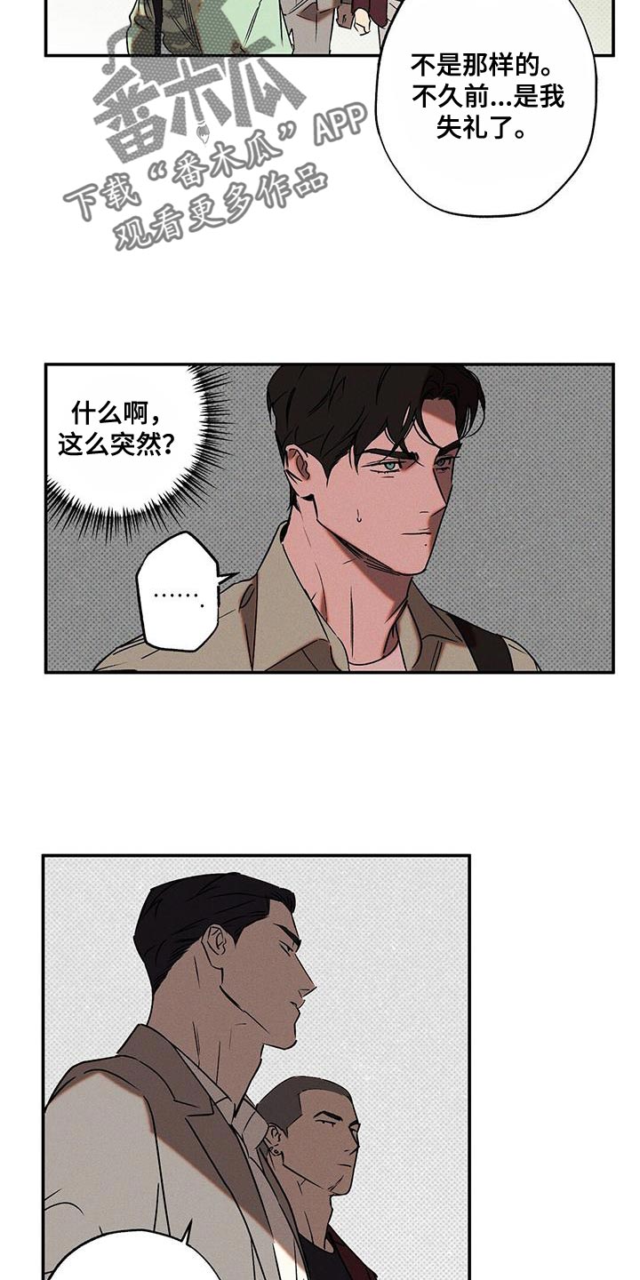 狂沙肆虐 - 第60话 - 第2张图