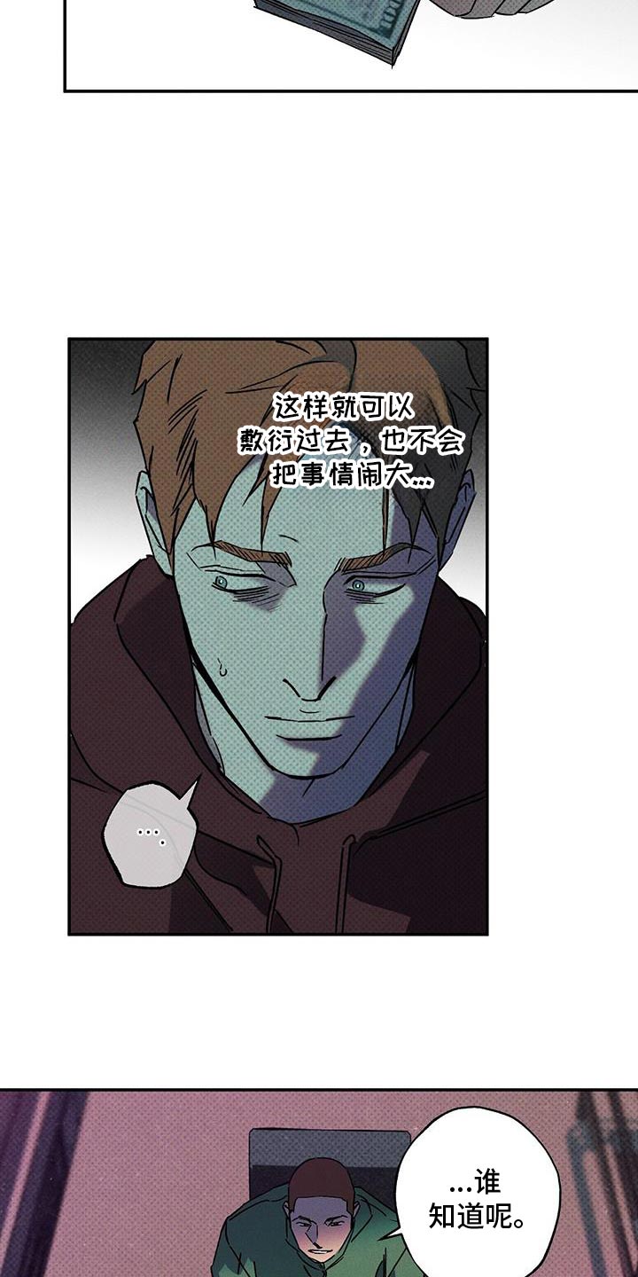 狂沙肆虐 - 第81话 - 第18张图