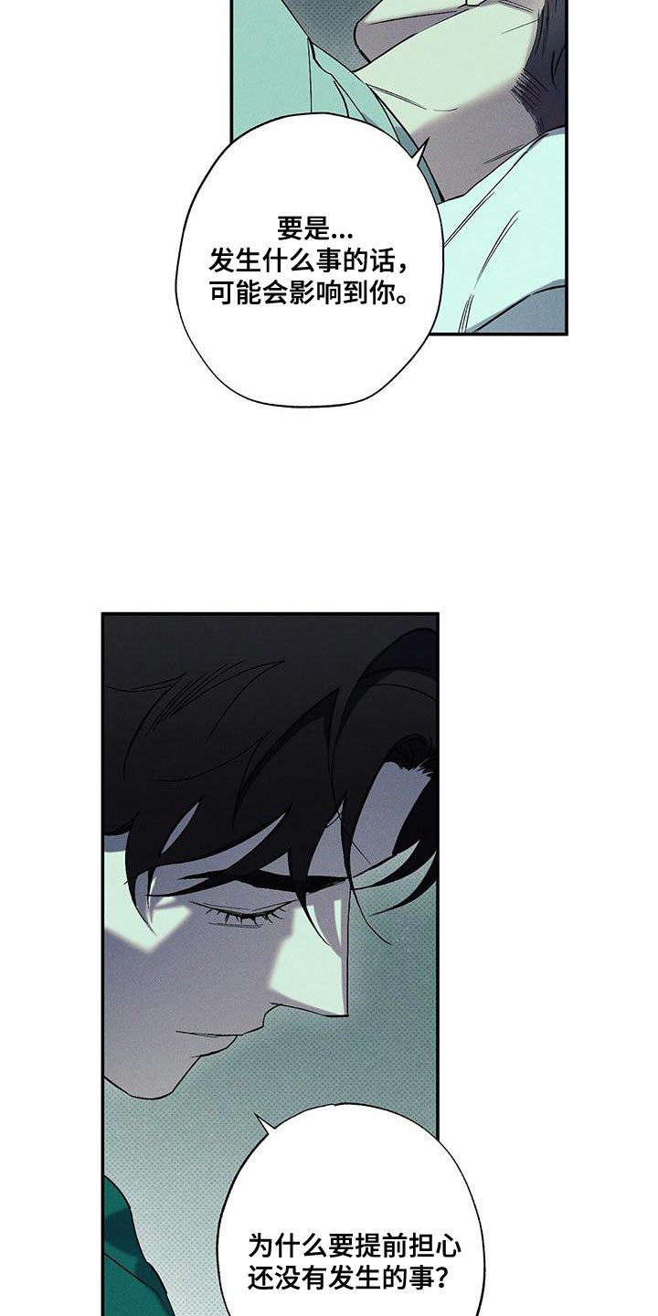 狂沙肆虐 - 第90话 - 第15张图