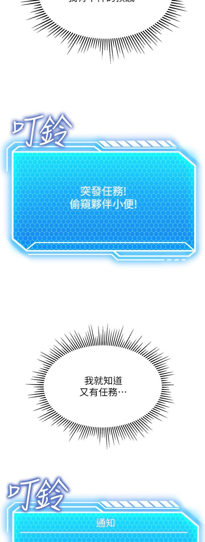 虚拟乌托邦 - 第5话 - 第15张图