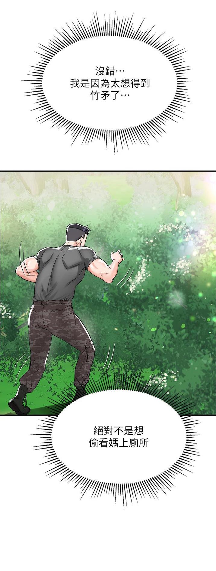 虚拟乌托邦 - 第5话 - 第17张图