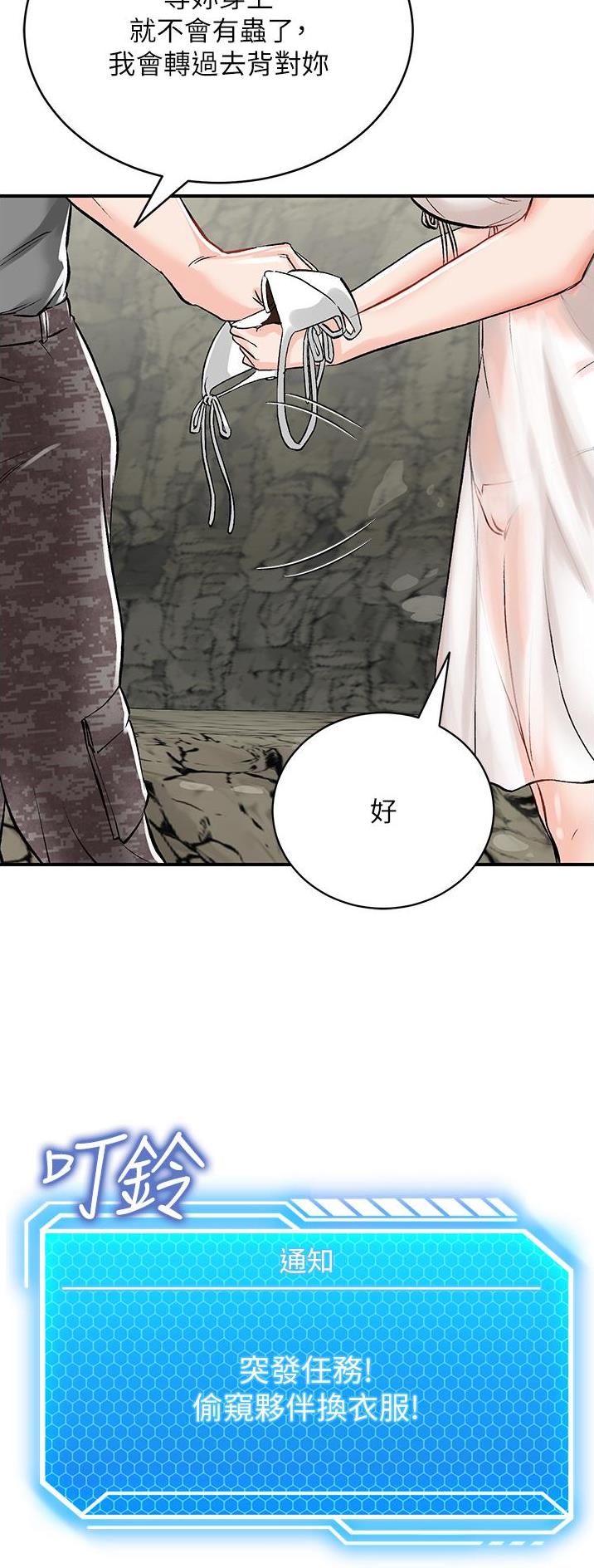 虚拟乌托邦 - 第5话 - 第4张图