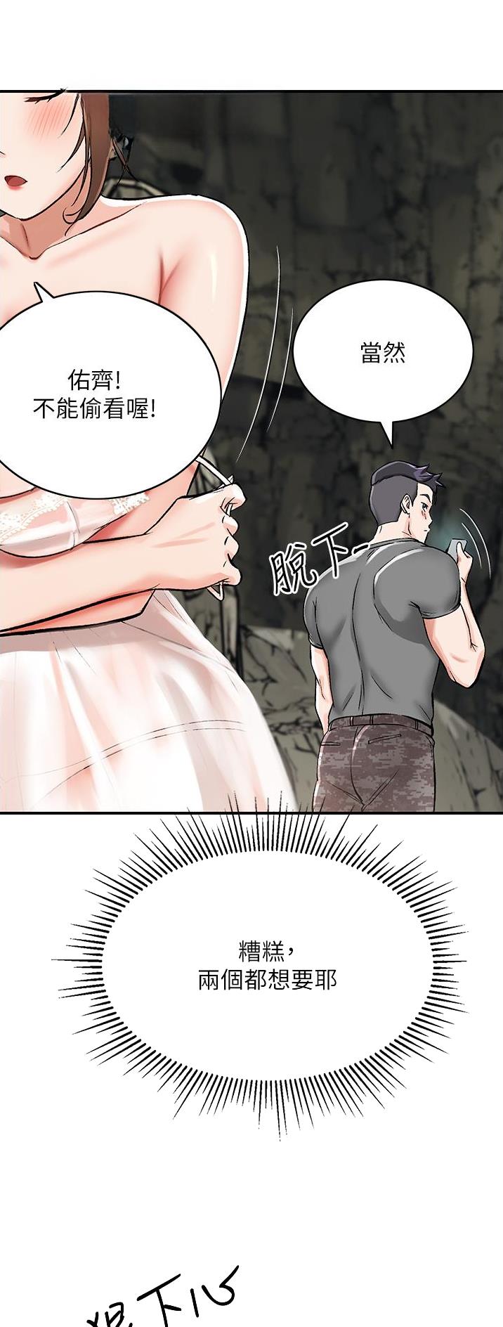 虚拟乌托邦 - 第5话 - 第6张图