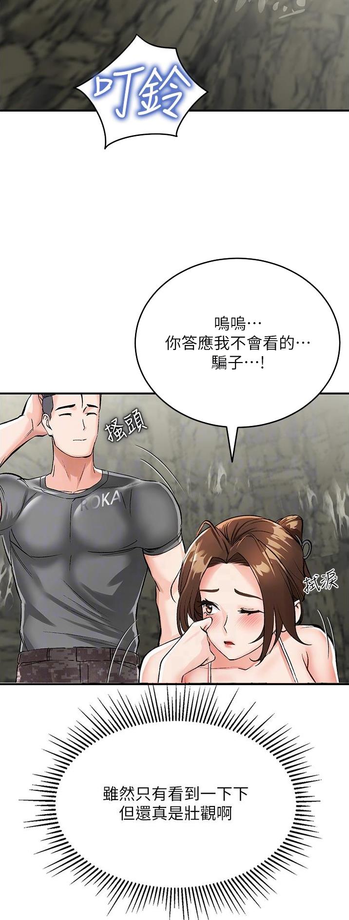 虚拟乌托邦 - 第5话 - 第9张图