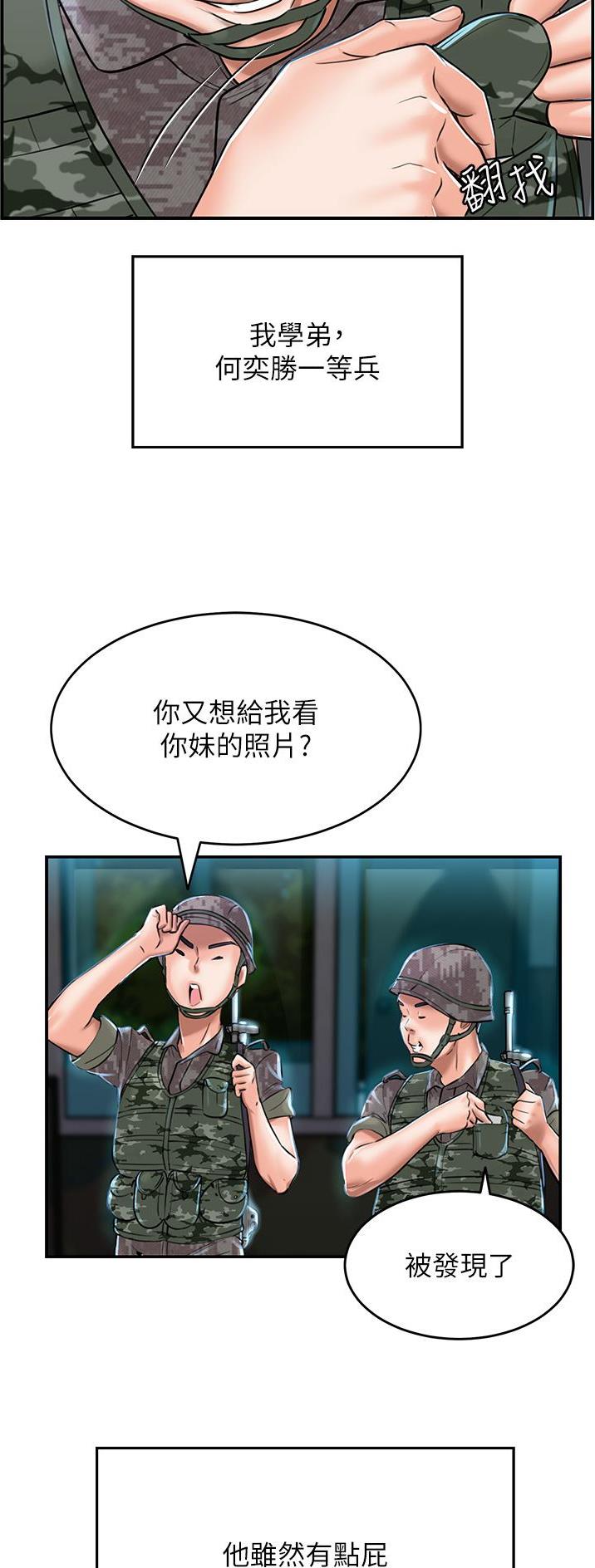 虚拟乌托邦 - 第2话 - 第17张图