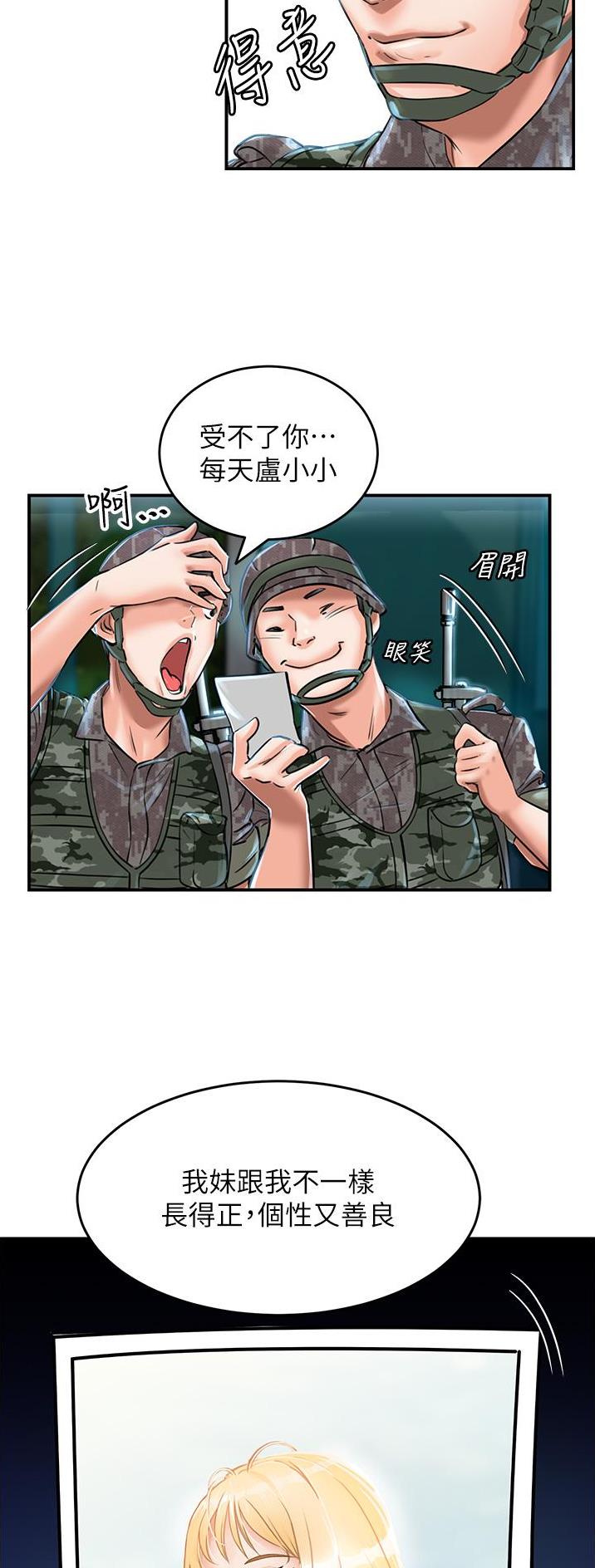 虚拟乌托邦 - 第2话 - 第19张图