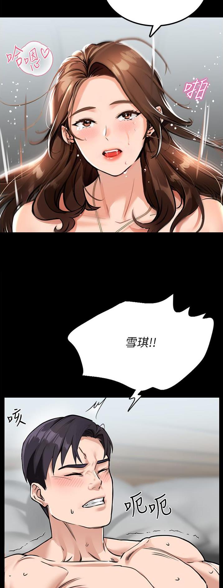 虚拟乌托邦 - 第2话 - 第7张图