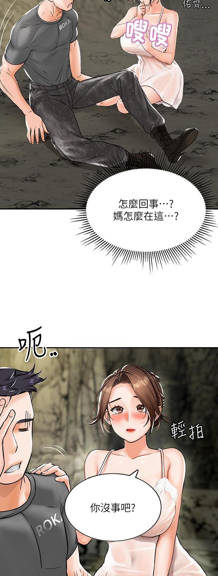 虚拟乌托邦 - 第3话 - 第10张图