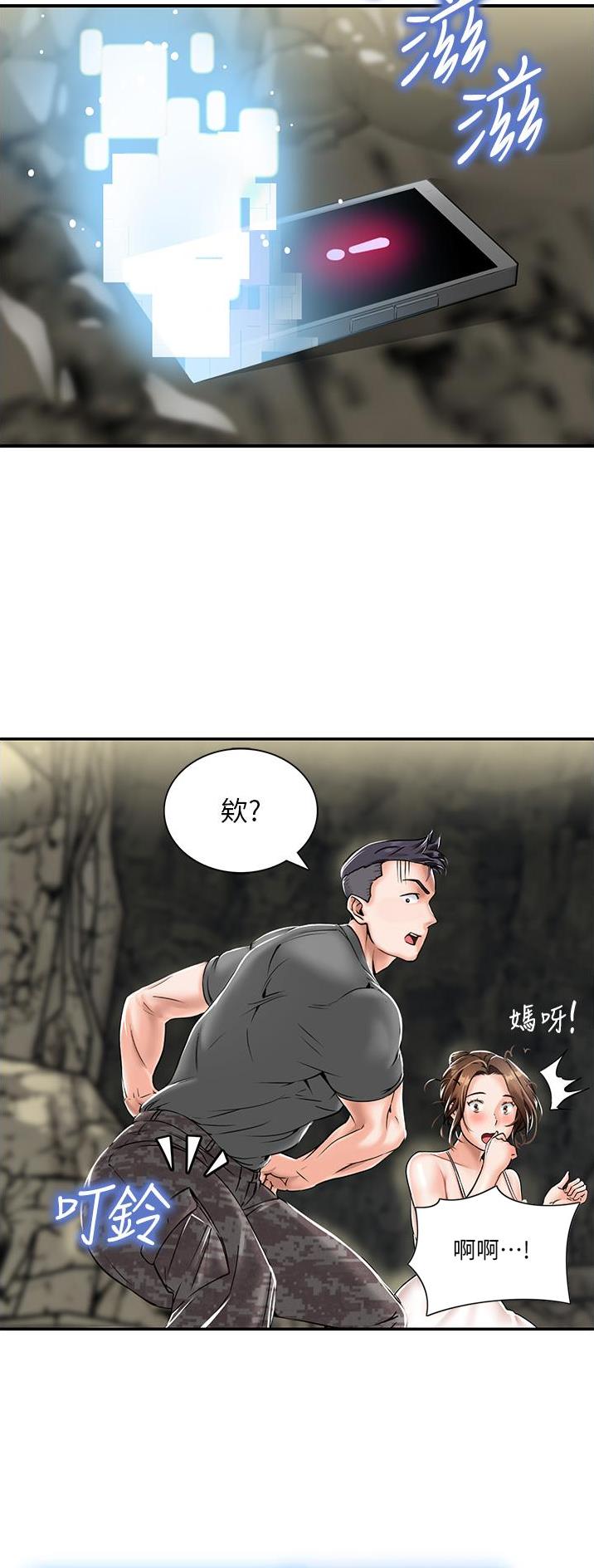 虚拟乌托邦 - 第3话 - 第21张图