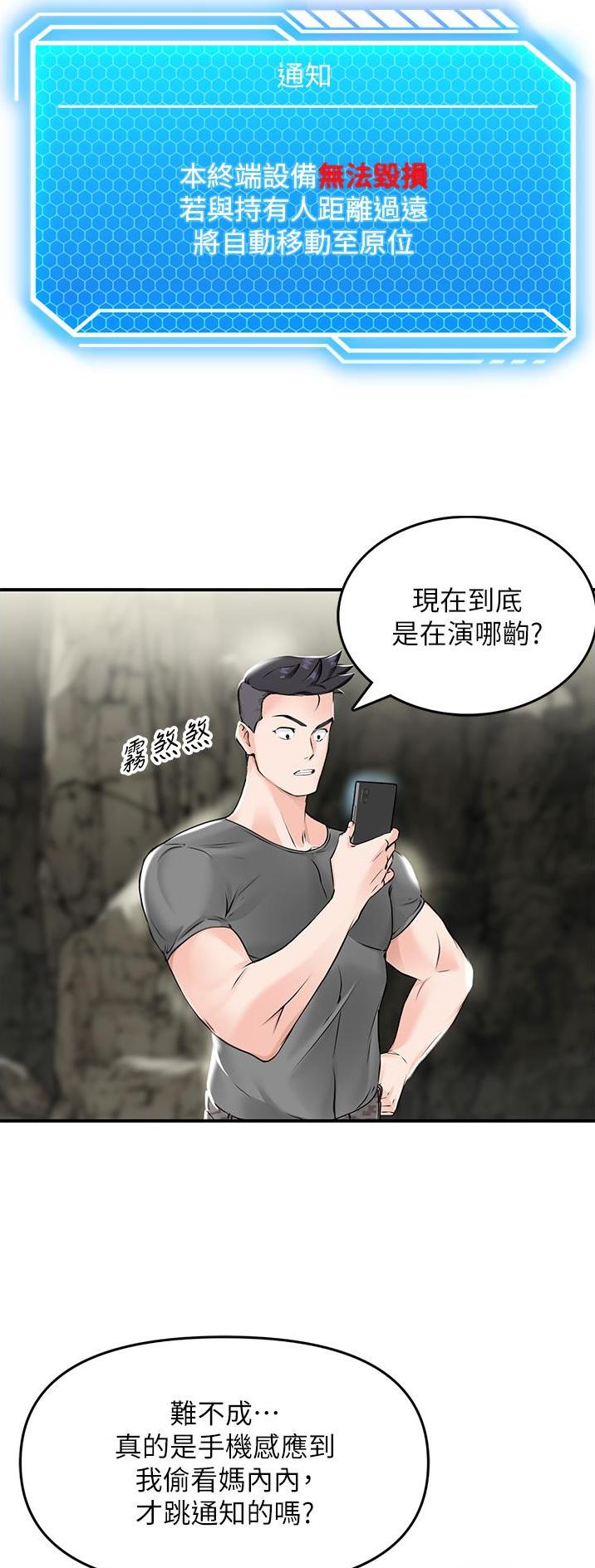 虚拟乌托邦 - 第3话 - 第22张图