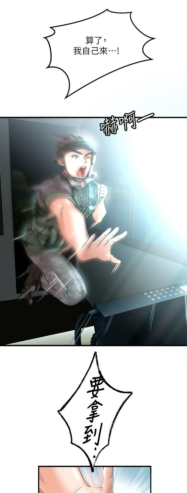 虚拟乌托邦 - 第3话 - 第5张图