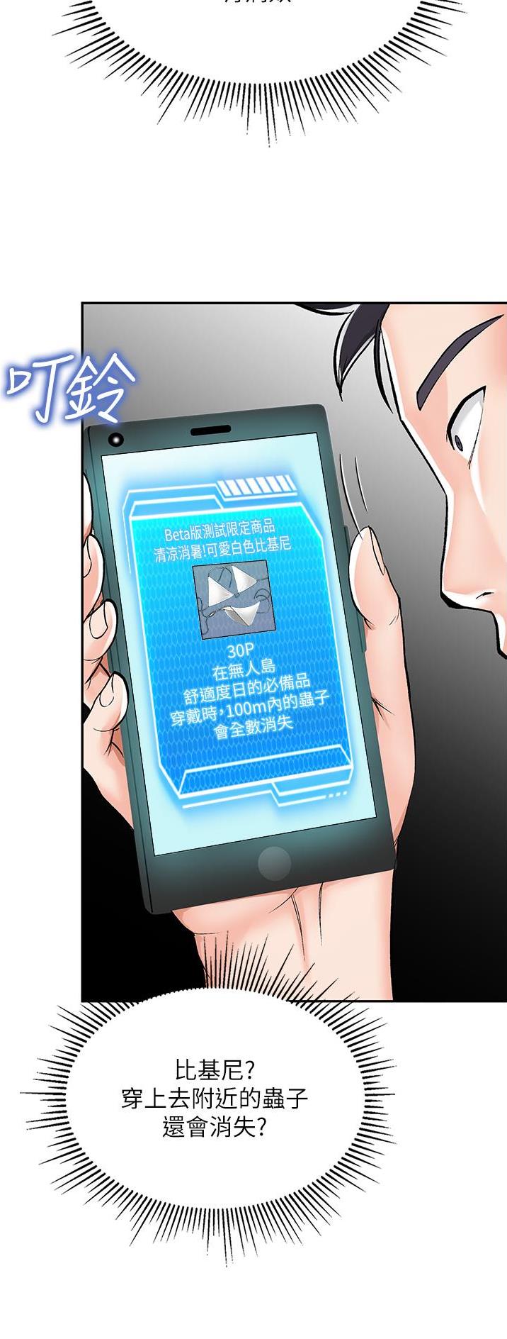 虚拟乌托邦 - 第4话 - 第13张图