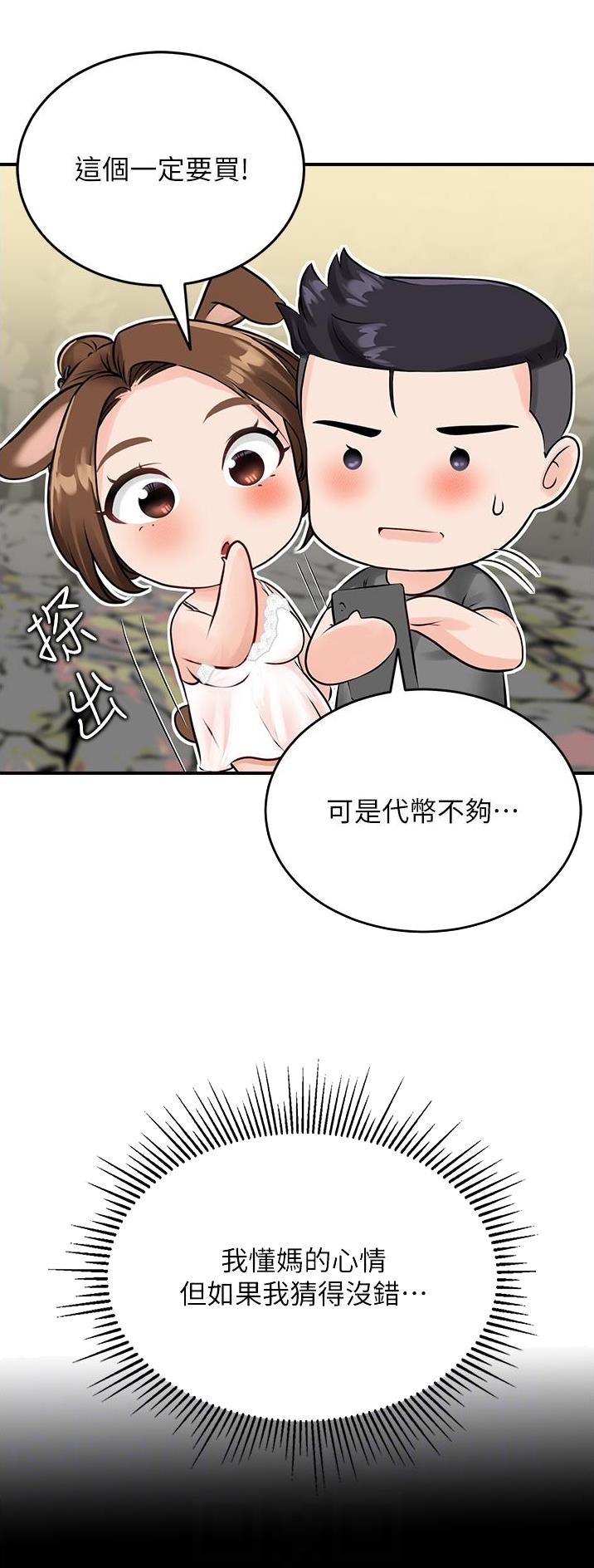 虚拟乌托邦 - 第4话 - 第14张图