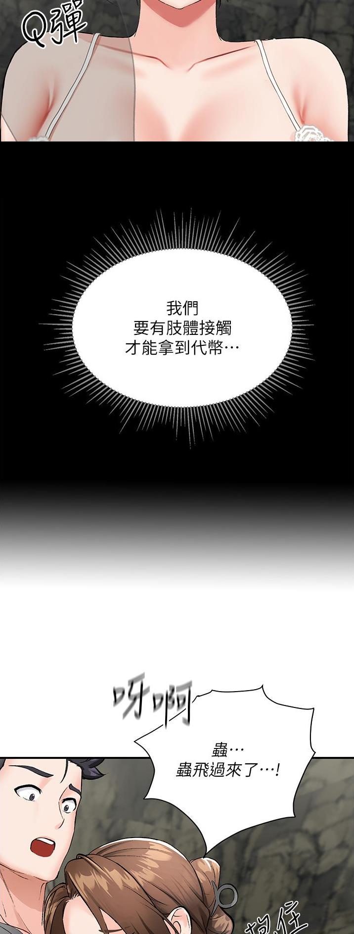 虚拟乌托邦 - 第4话 - 第16张图