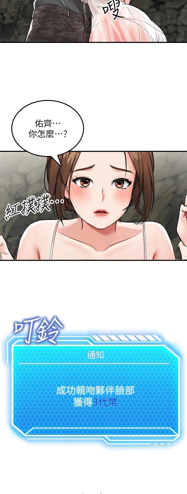 虚拟乌托邦 - 第4话 - 第18张图