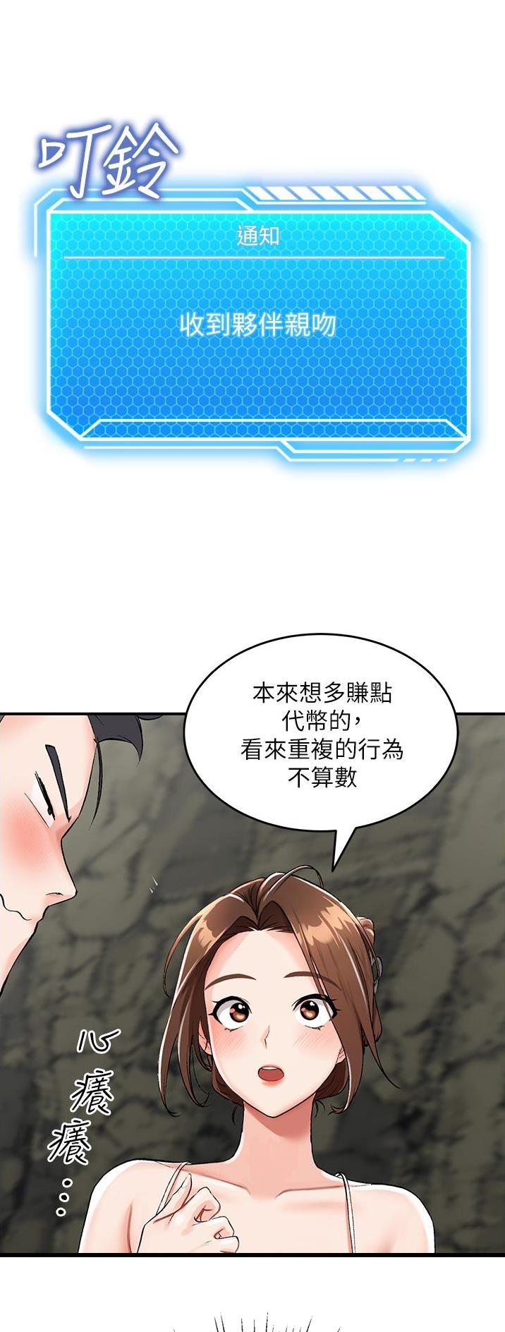 虚拟乌托邦 - 第4话 - 第22张图