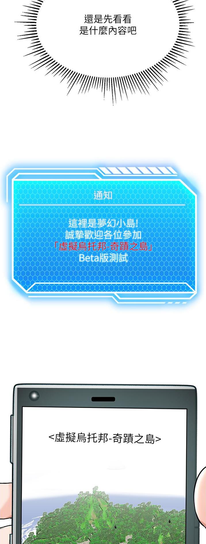 虚拟乌托邦 - 第4话 - 第2张图