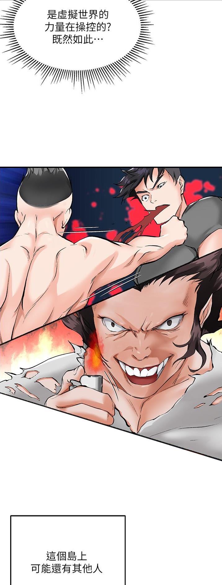 虚拟乌托邦 - 第4话 - 第6张图