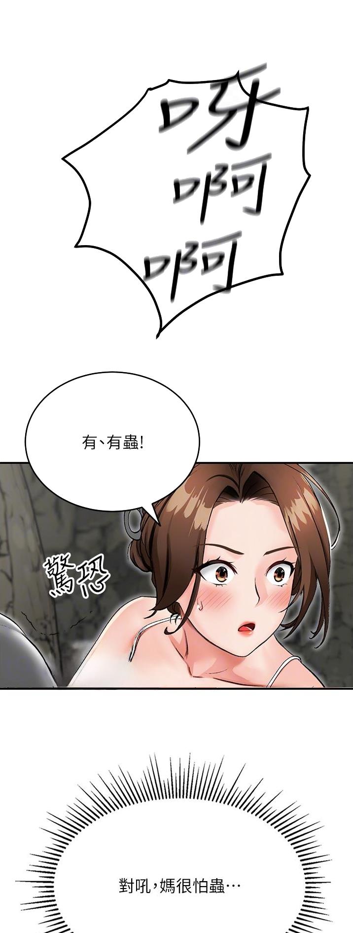 虚拟乌托邦 - 第4话 - 第8张图