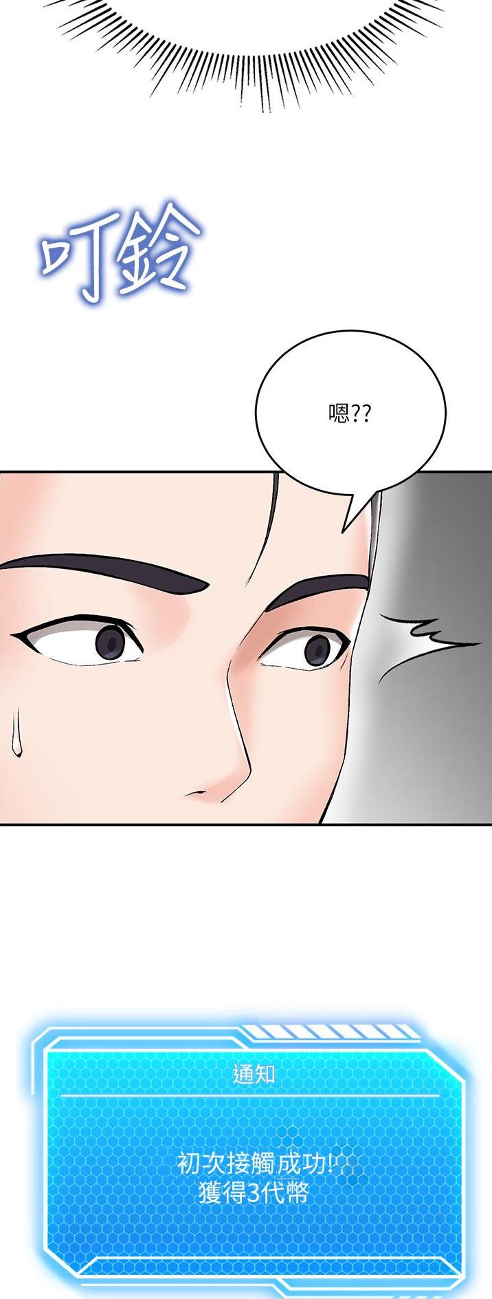 虚拟乌托邦 - 第4话 - 第9张图