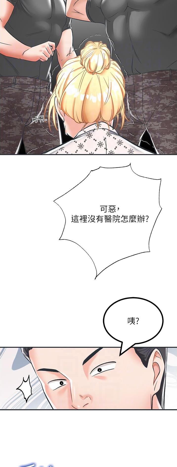 虚拟乌托邦 - 第8话 - 第10张图