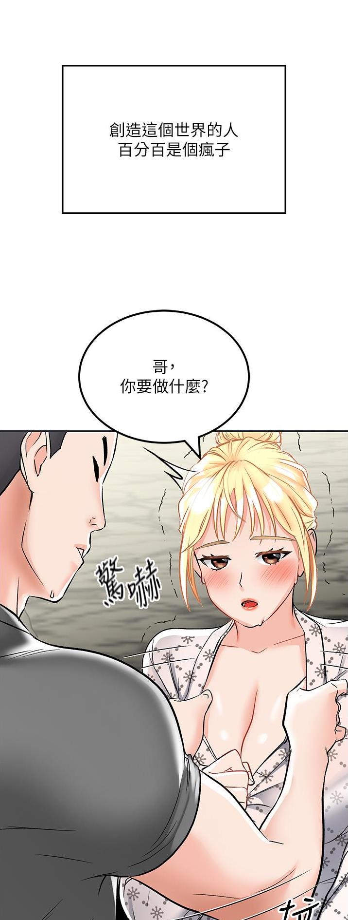 虚拟乌托邦 - 第8话 - 第12张图