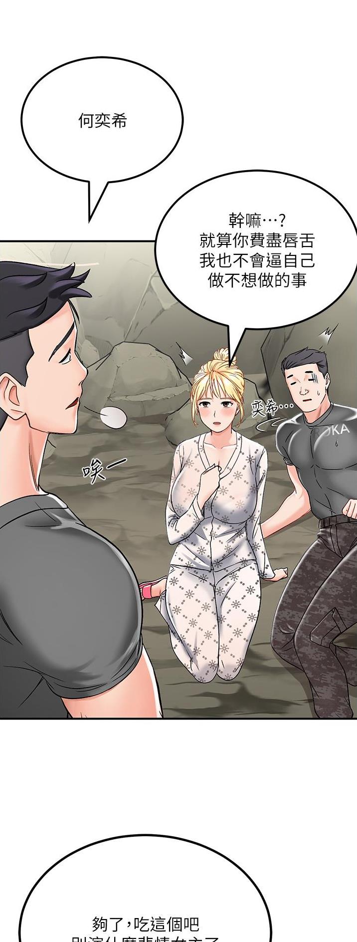 虚拟乌托邦 - 第8话 - 第16张图