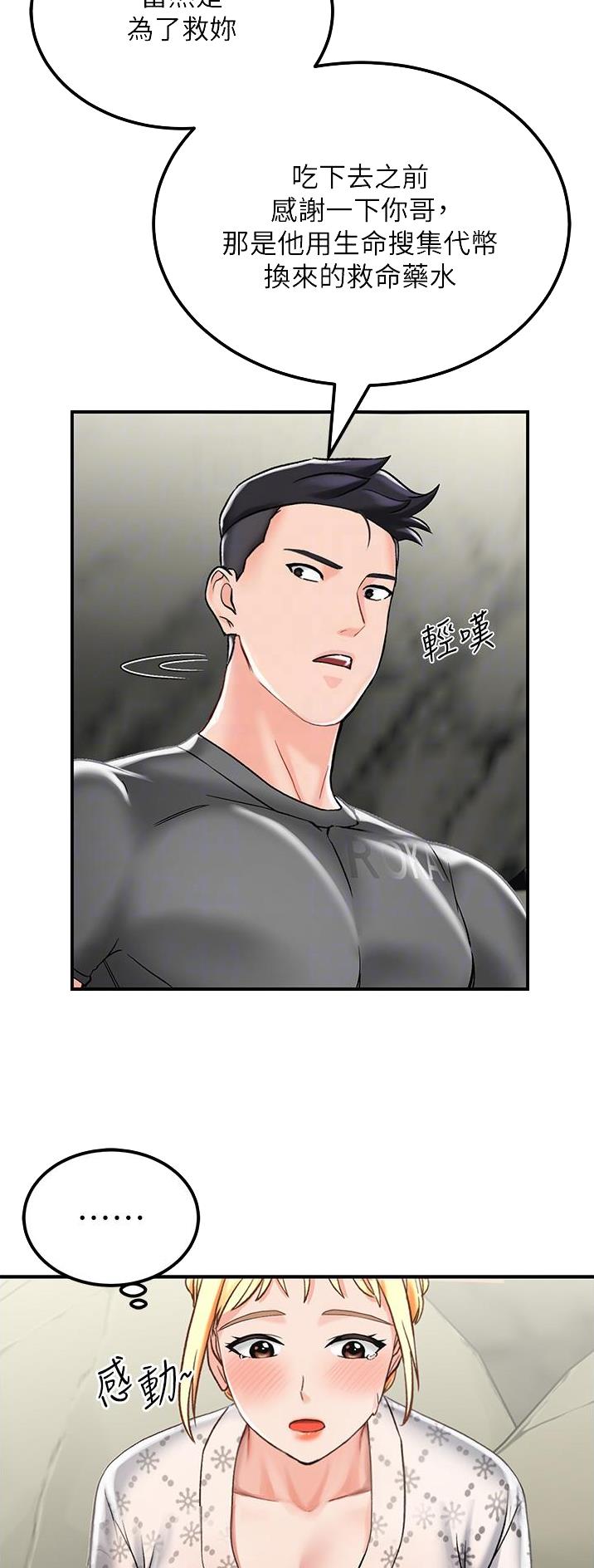 虚拟乌托邦 - 第8话 - 第18张图