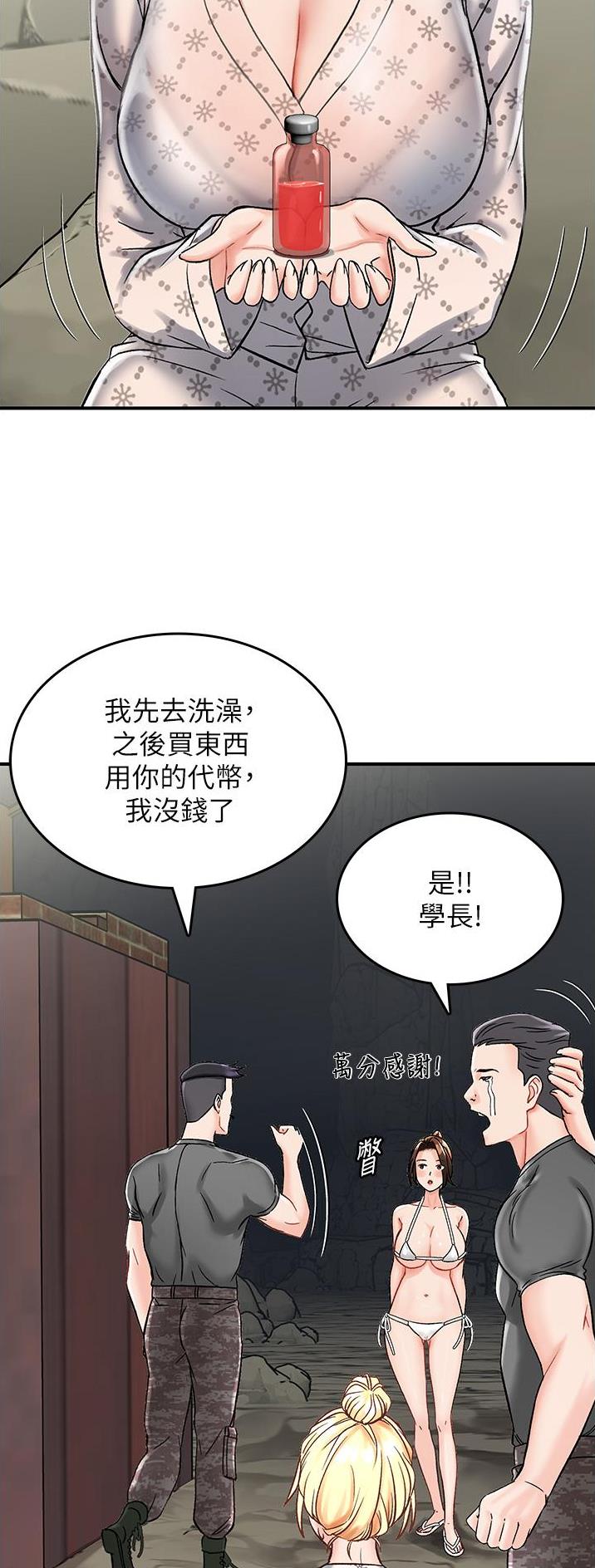 虚拟乌托邦 - 第8话 - 第19张图