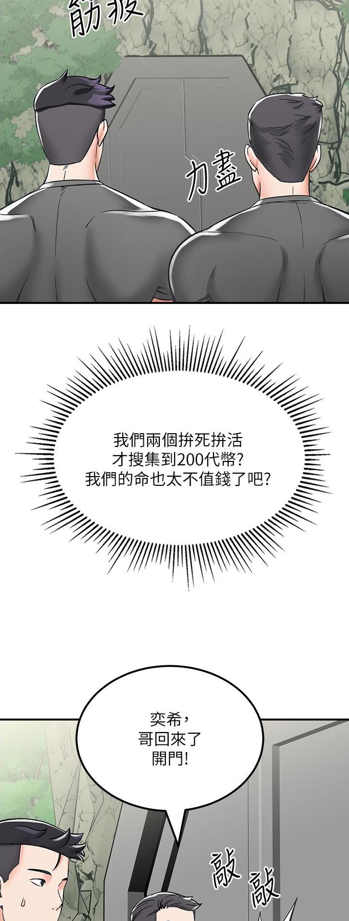 虚拟乌托邦 - 第8话 - 第6张图