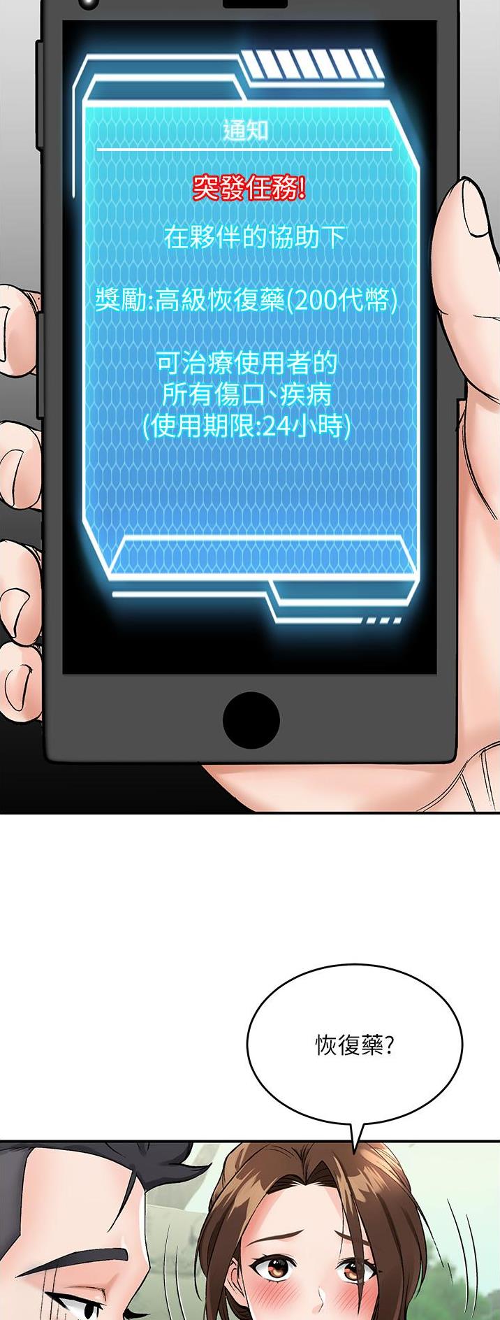 虚拟乌托邦 - 第6话 - 第12张图