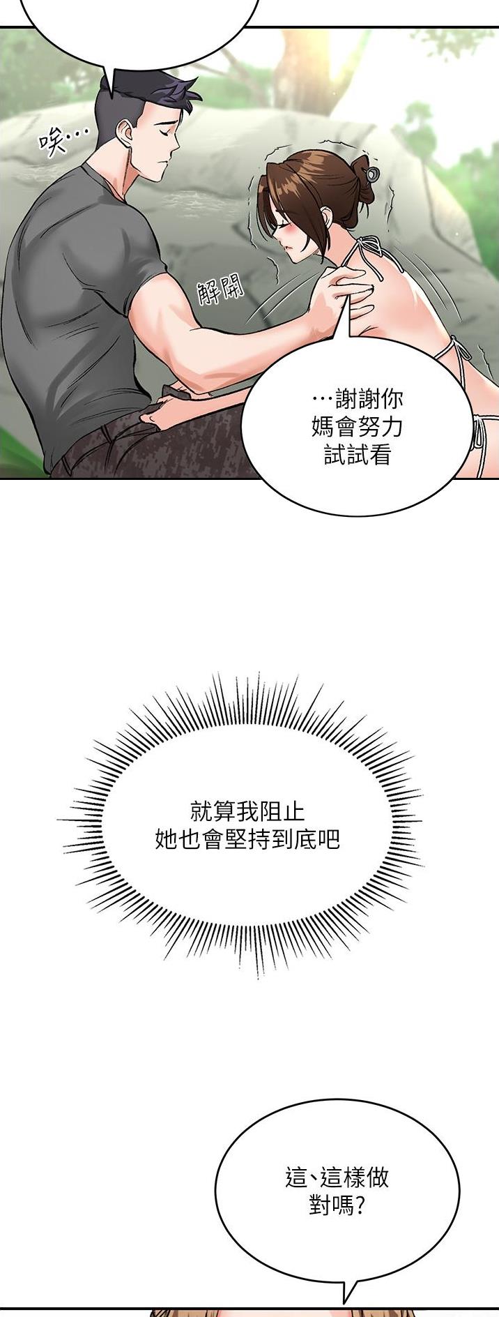 虚拟乌托邦 - 第6话 - 第16张图