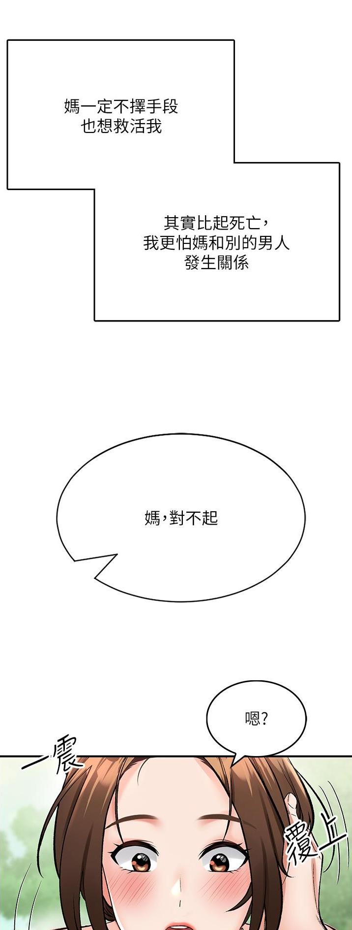 虚拟乌托邦 - 第6话 - 第20张图