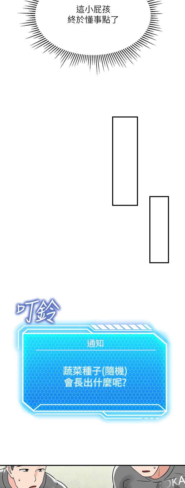 虚拟乌托邦 - 第10话 - 第12张图