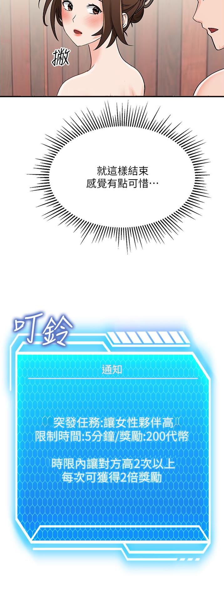 虚拟乌托邦 - 第9话 - 第15张图