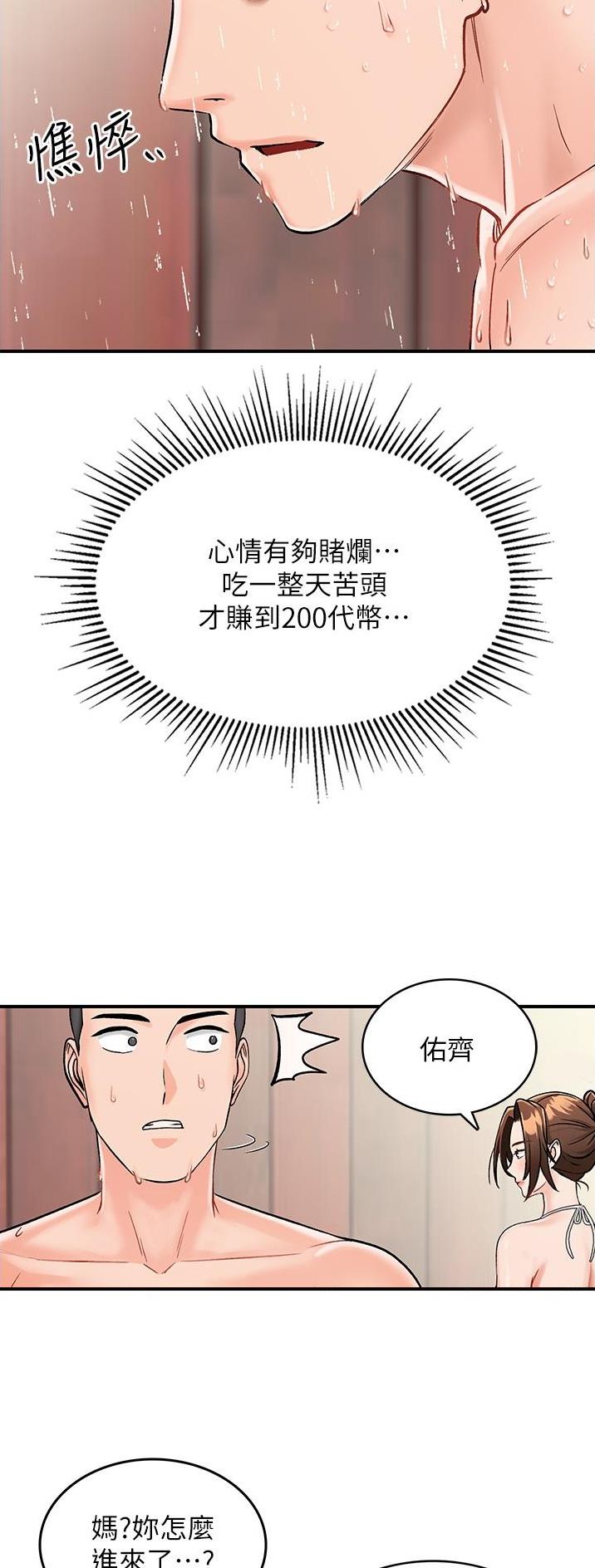 虚拟乌托邦 - 第9话 - 第3张图