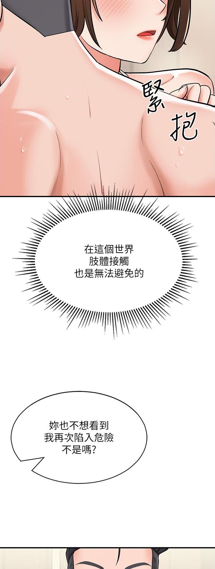 虚拟乌托邦 - 第9话 - 第9张图