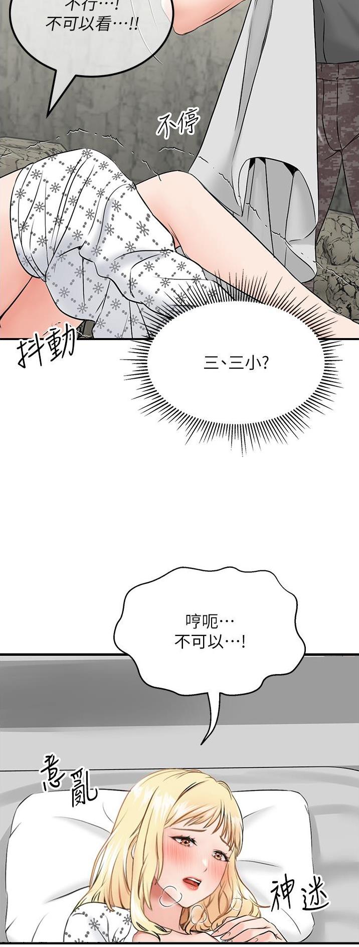 虚拟乌托邦 - 第15话 - 第33张图