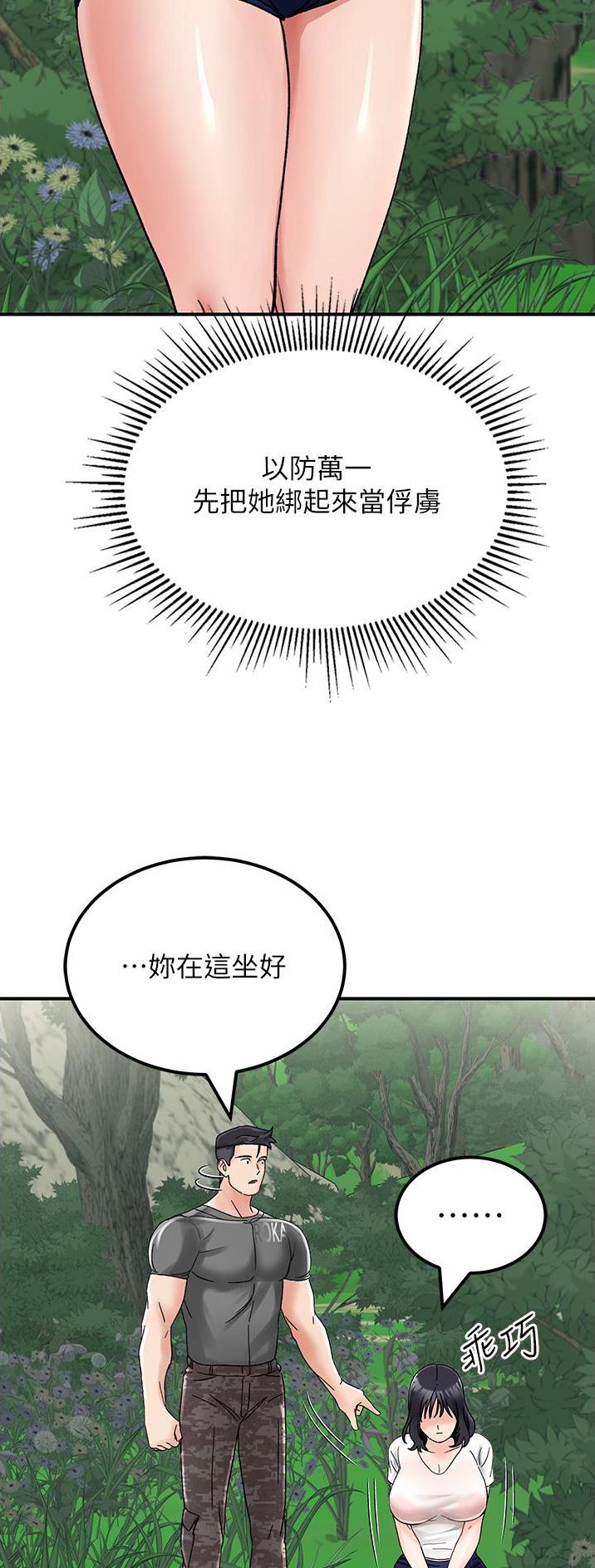 虚拟乌托邦 - 第12话 - 第6张图