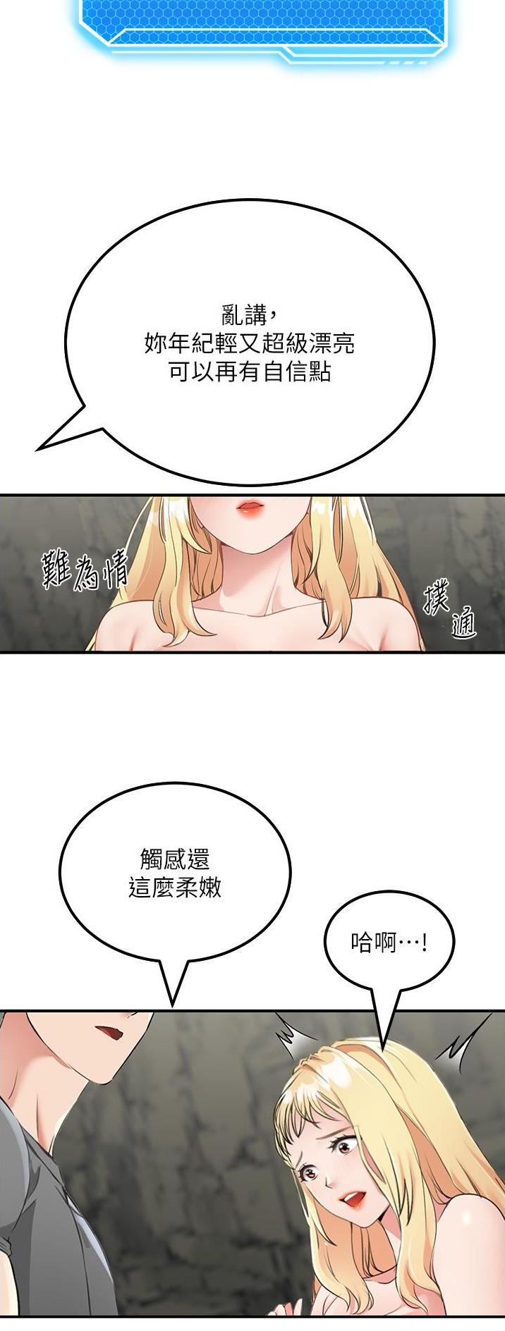 虚拟乌托邦 - 第18话 - 第10张图